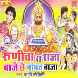 Runicha Ra Raja Baje Che Nopat Baja - Raju Punjabi