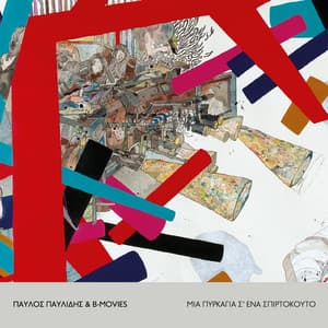 Mia Pirkagia S' Ena Spirtokouto - Pavlos Pavlidis