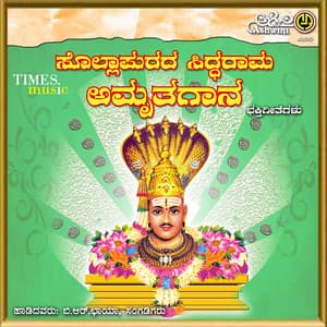 Sollapura Siddharama Amruthagana - Shamita Malnad