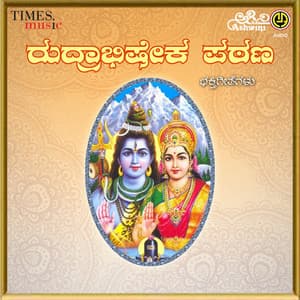 Rudrabhisheka Patana - Manjula Gururaj