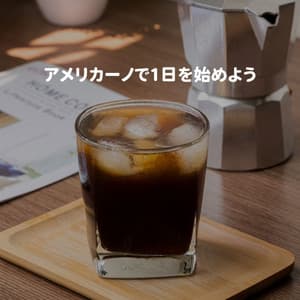 アメリカーノで1日を始めよう - Soft Dinner Music