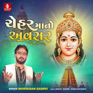 Cheharmano Avsar - Bhikhudan Gadhvi