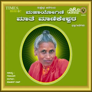 Sukshetra Anegundi Mahayogini Mathe Manikeshwari Bhakthi Geethegallu - Puttur Narasimha Nayak