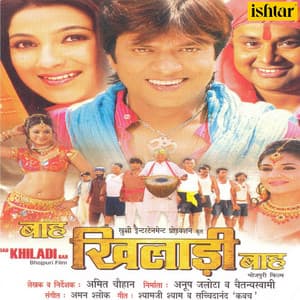 Bah Khiladi Bah - Aman Shlok