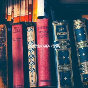 生産性の高い音楽 - Deluxe Elevator Music