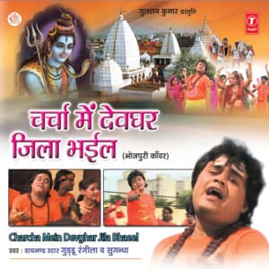 Charcha Mein Devghar Jila Bhaeel - Guddu Rangila