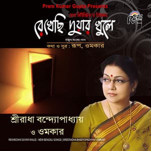 Rekhechi Duwar Khule - Omkar