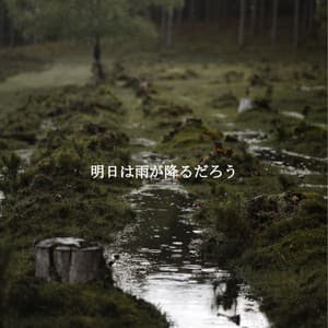 明日は雨が降るだろう - Musica per Studiare