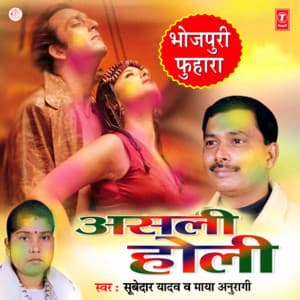 Asli Holi - Subedar Yadav