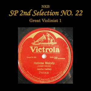 NKB 2nd SP Selection No. 22, Great Violinist - Jascha Heifetz