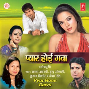 Pyar Hoi Gawa - Indu Sonali
