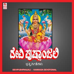 Devi Pushpanjali - Rathnamala Prakash