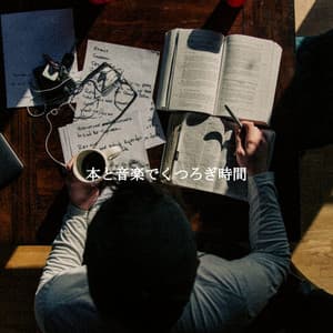 本と音楽でくつろぎ時間 - Música Animada para Cafeterías