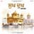 Bhai Surjeet Singh Ji Delhi Wale