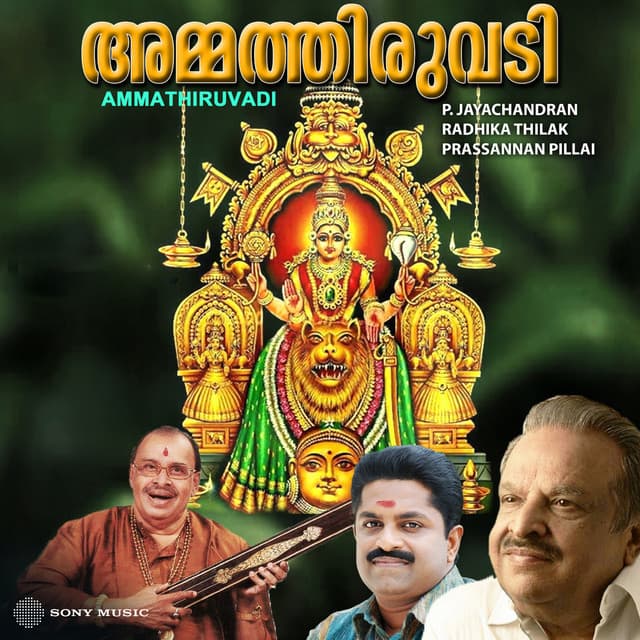 Ammathiruvadi - P. Jayachandran