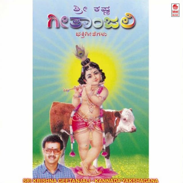 Sri Krishna Geetanjali - Rajkumar Bharathi