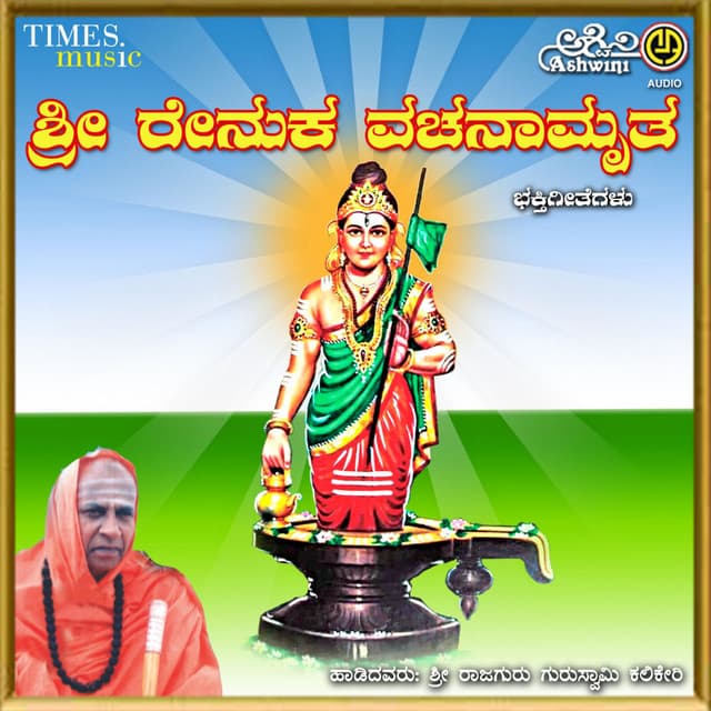 Sri Renuka Vachanamrutha - Sri Rajaguru Guruswamy Kalikeri