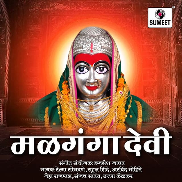 Malganga Devi - Kamlesh Jadhav