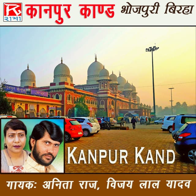 Kanpur Kand - Vijaylal Yadav