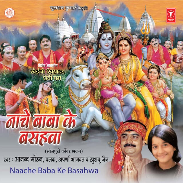 Naache Baba Ke Basahawa - Anand Mohan