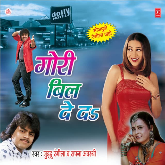 Gori Bill De Da - Guddu Rangila