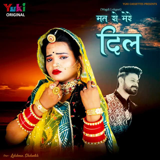 Wagdi Lokgeet- Mat Ro Mere Dil - Lakshman