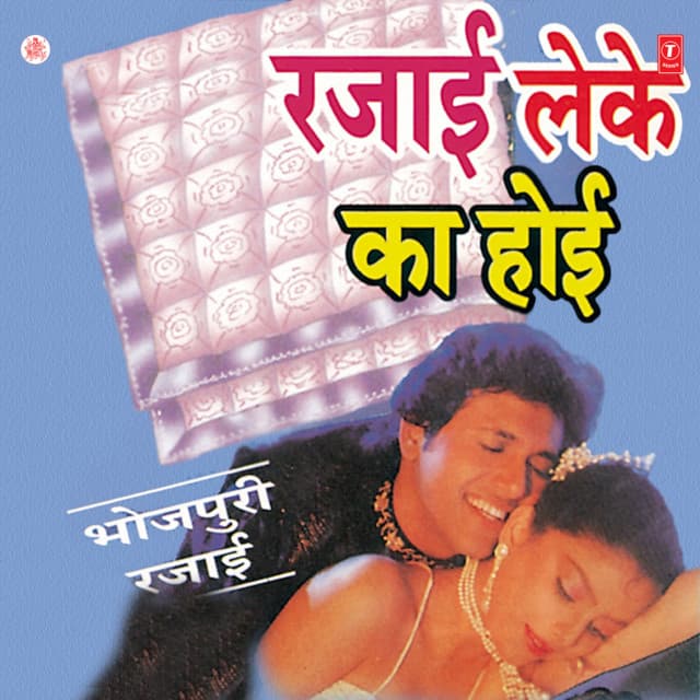 Rajaai Leke Ka Hoi - Vijay Lal Yadav