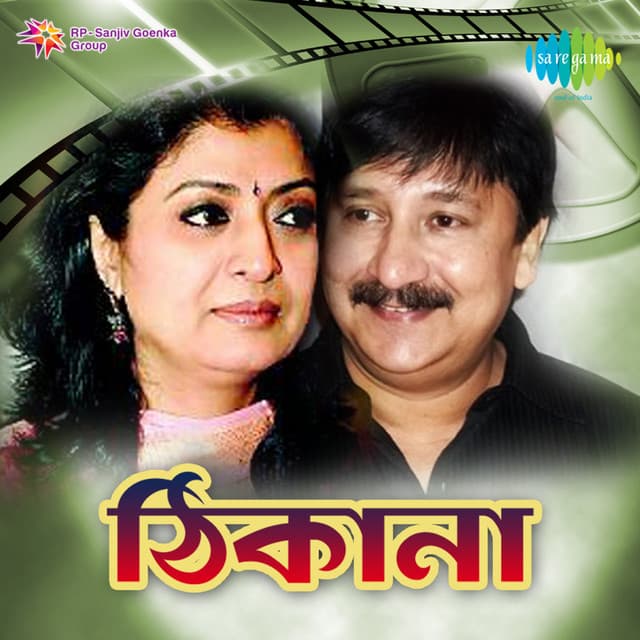 Thikana - Babul Bose