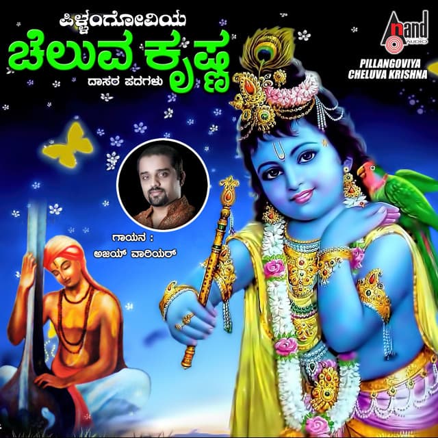 Pillangoviya Cheluva Krishna - Ajay Warrier