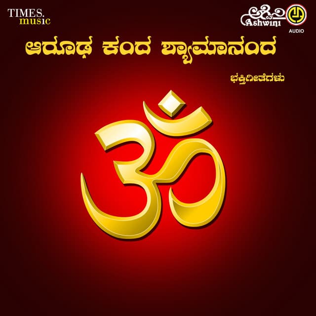 Arooda Kanda Sri Shyamananda - Puttur Narasimha Nayak