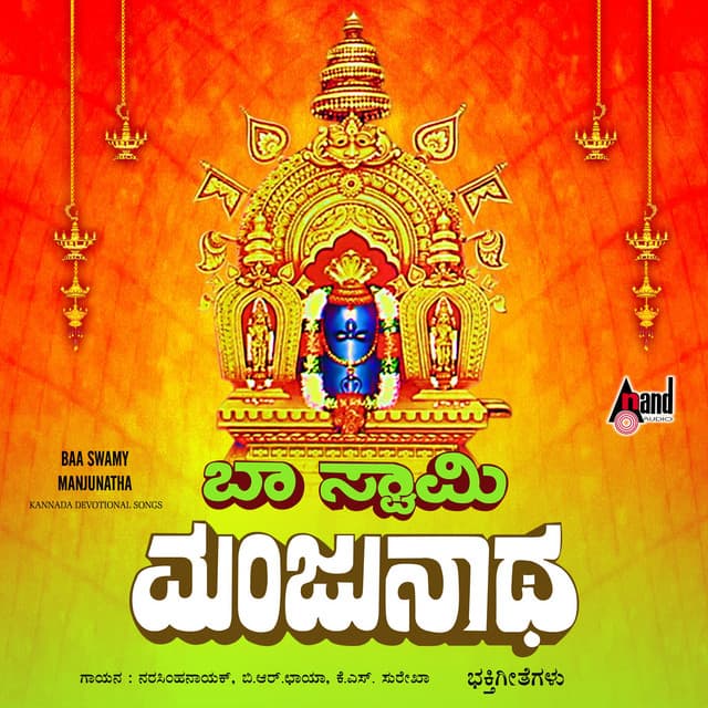 Baa Swamy Manjunatha - B. R. Chaya