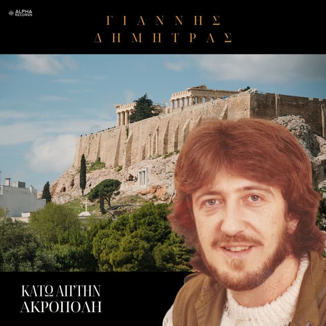 Kato Apo Tin Akropoli - Giannis Dimitras