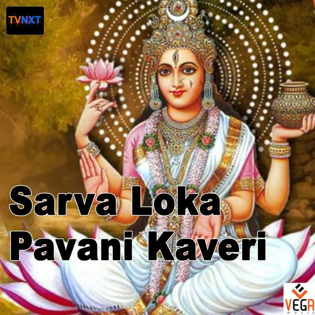 Sarva Loka Pavani Kaveri - Sujatha Dutt