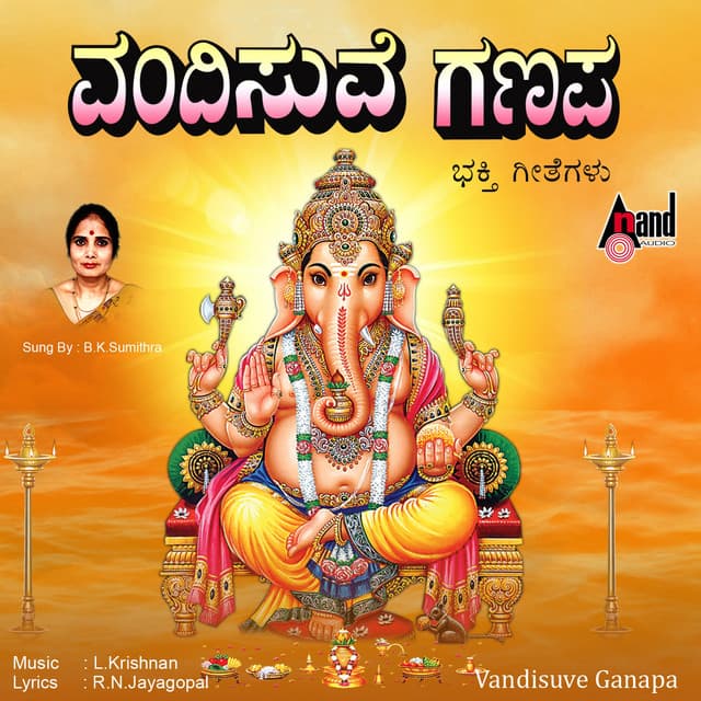 Vandisuve Ganapa - B.K. Sumitra