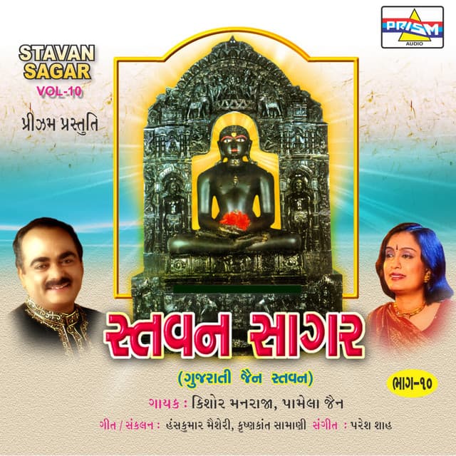 Stavan Sagar - Vol 10 - Paresh Shah