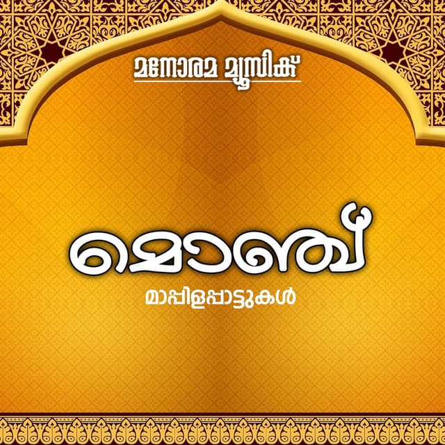 Monchu - Sindhu Premkumar