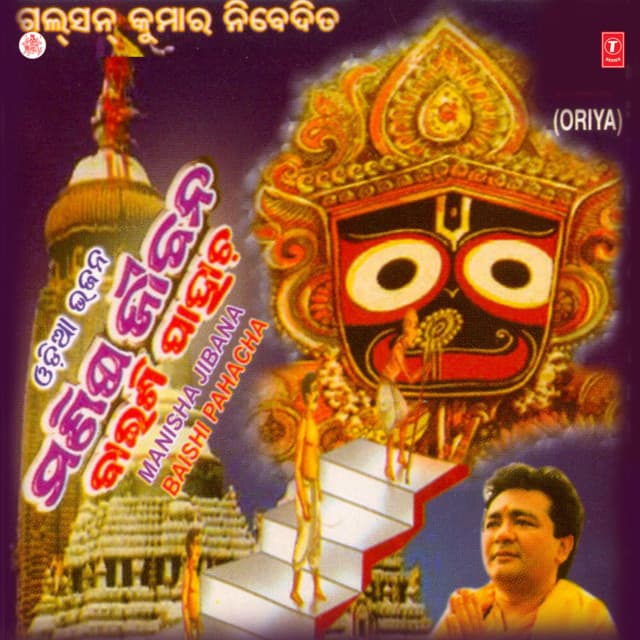 Manisha Jibana Baisi Pahacha - Sonu Nigam