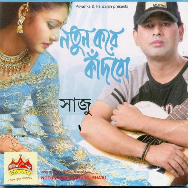 Notun kore kadbo - Shaju