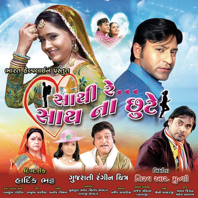 Saathi Re Saath Na Chute - Manoj