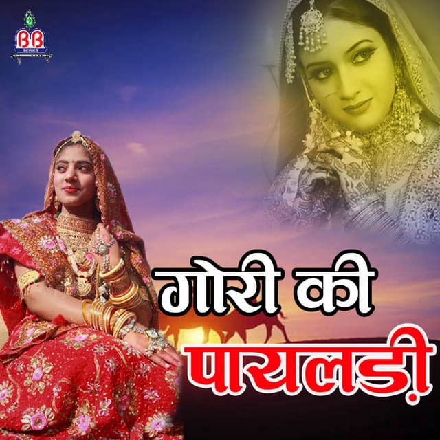 Gori Ki Payaladi - Rekha Rao