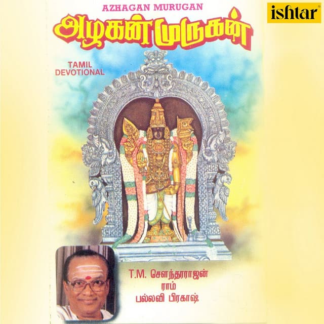 Azhagan Murugan - T. M. Soundararajan