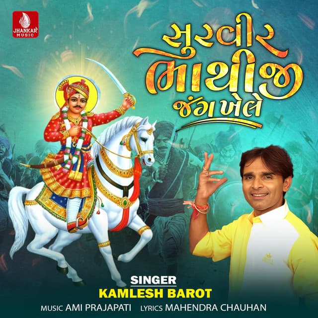 Shurveer Bhathiji Jung Khele - Kamlesh Barot