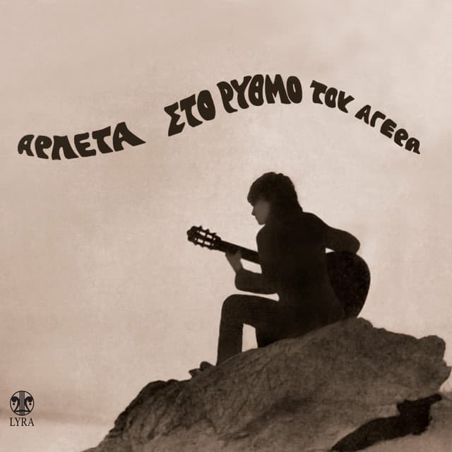 Sto Rythmo Tou Agera - Arleta
