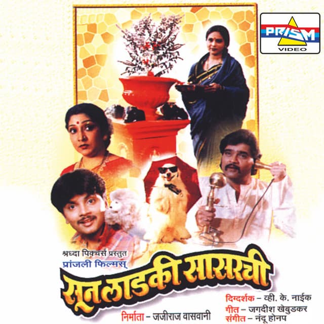 Soon Ladki Sasarchi - Nandu Honap