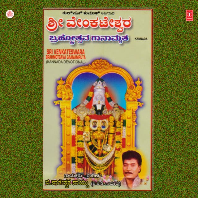 Sri Venkateswara Brahmotsava Gaanamruta - G. Nageshwara Naidu