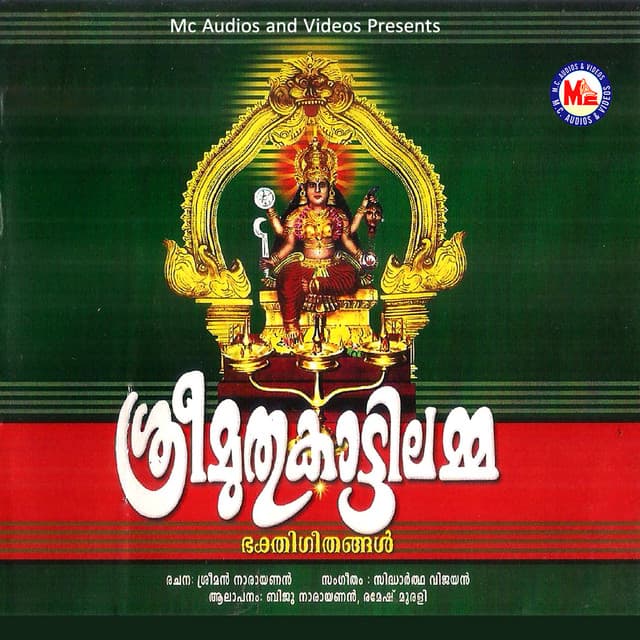 Sree Muthukaattilamma - Rajalakshmi
