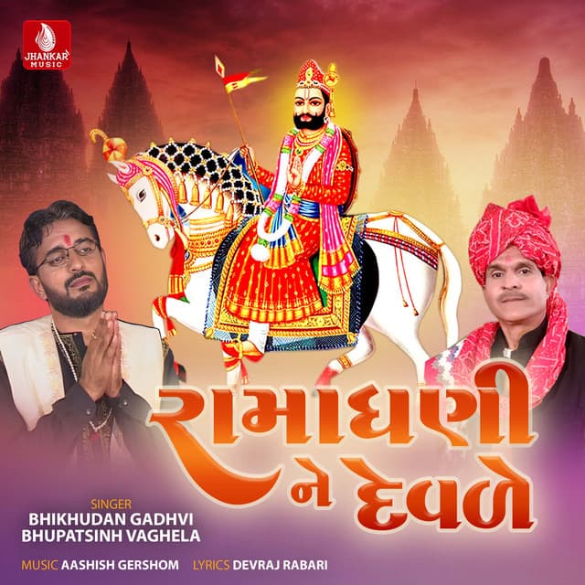 Rama Dhanine Devale - Bhupatsinh Vaghela