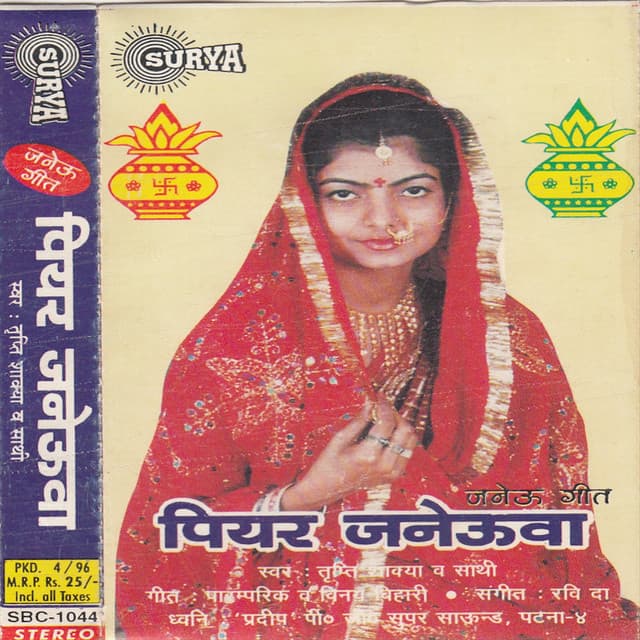 Janau Geet - Tripti Shakya