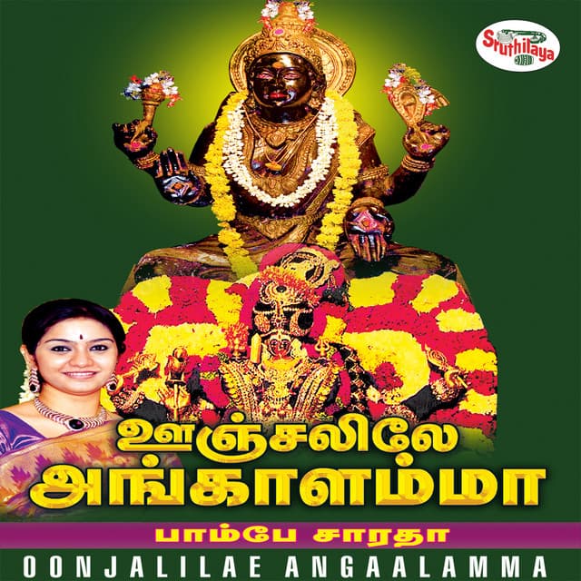 Oonjalilae Angalamma - Bombay Saradha