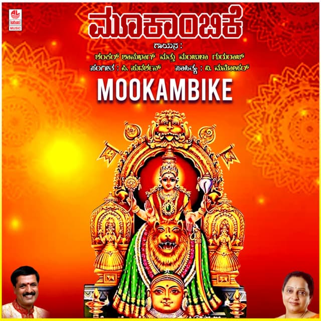 Mookambike - Shankar Shanbag